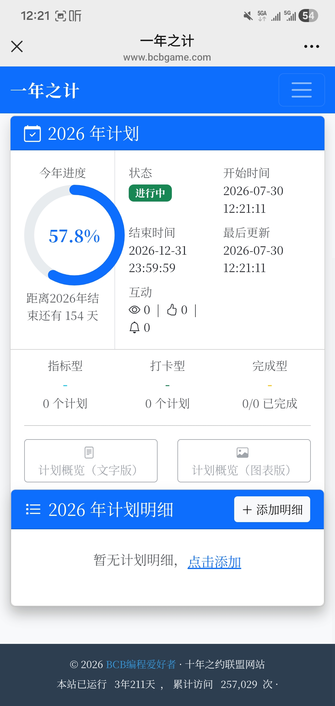 十年磨一剑：《一年之计》V2.0焕新发布，让每一份年度计划都不再落空